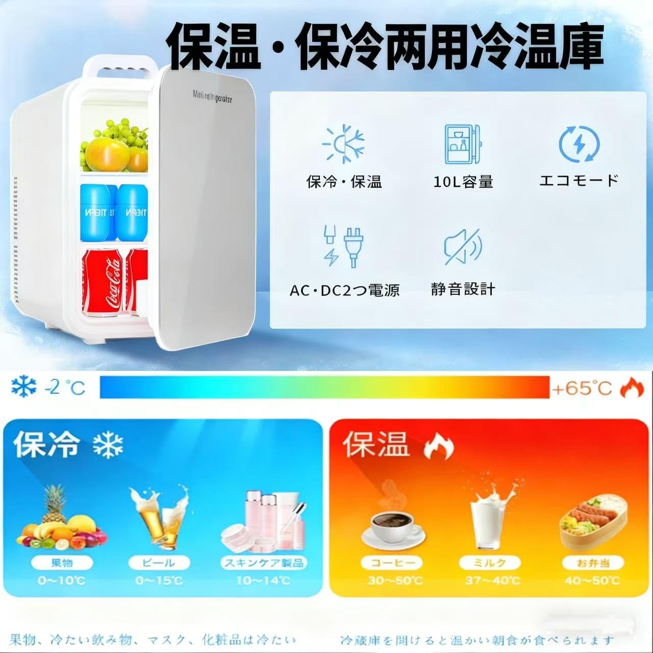 Amazon | 10L ミニ冷蔵庫 小型冷温庫 2℃～60℃ 保冷/保温 静音 寝室